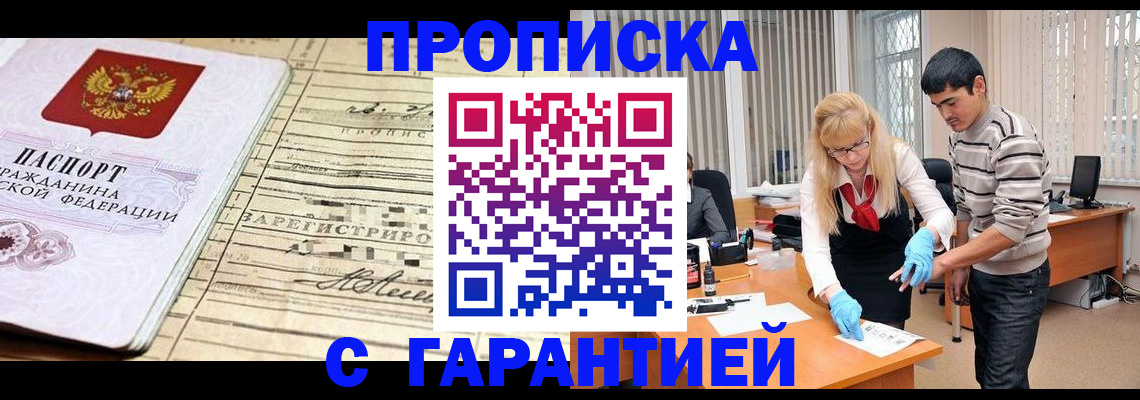 прописка штамп в Порхове