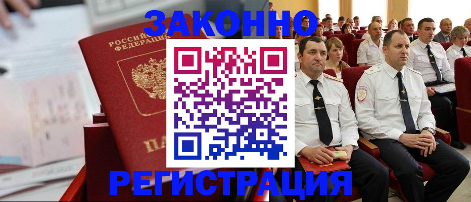прописка в Порхове